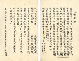 八囀声鈔