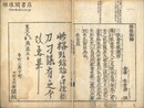格致餘論