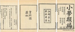 小学類編