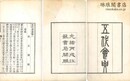 五代会要 三十巻