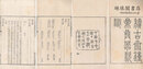 積古斎鐘鼎彝器款識 十巻
