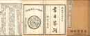 書目答問