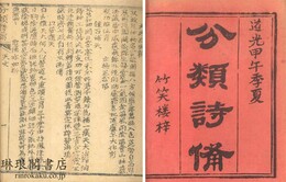 分類詩備 四巻