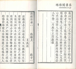 荘子 二巻