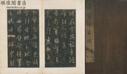 興福寺断碑