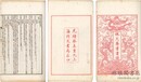 佩文斎書画譜 百巻