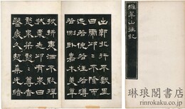 擁翠山荘記