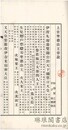 補校 上宮聖徳法王帝説証註