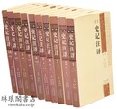 宋本史記注訳