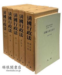 清国行政法 付索引