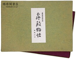 露殿物語