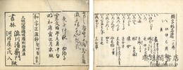 類字仮名遣