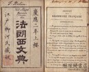 法朗西文典