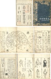 唐土訓蒙図彙