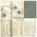 大和名所図会