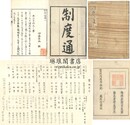 制度通 十三巻
