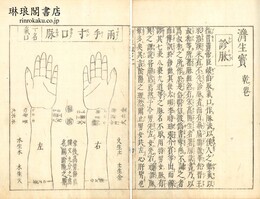 済生宝 五巻