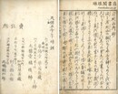 身延山御抄