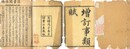 重訂事類賦 三十巻