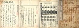 漢呉音図 三巻