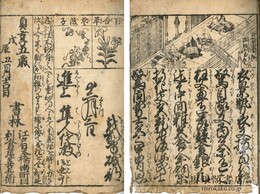 庭訓絵抄