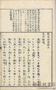 装束拾要鈔