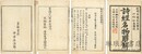 詩経名物辨解 七巻
