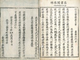 往生要集