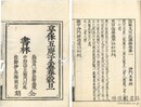 法華文句記講録 五十巻