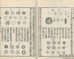 格物探原 五巻