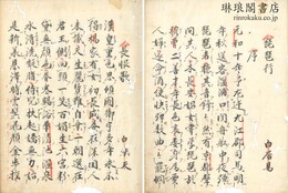 琵琶行 長恨歌