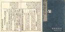 書経 六巻
