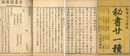秘書廿一種