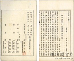 明治碑文集