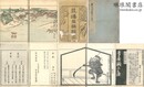 嚴島扁額縮本 五巻