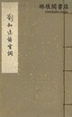 劉知遠諸宮調