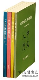 CHINESE PRIMER 中文入門