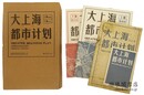 大上海都市計画