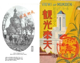 観光奉天