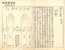 済生宝 五巻