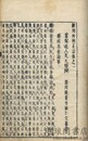 新刊外科正宗 四巻