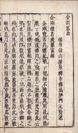 金剛略疏