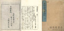 本朝諸仏霊応記