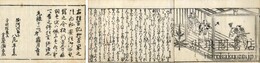狂言記 五巻