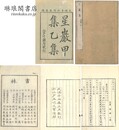星巌集