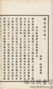 慊堂遺文