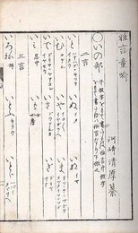 雅言童喩