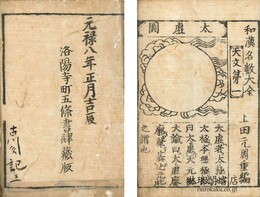 和漢名数大全