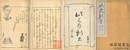 此花新書 第一～七輯