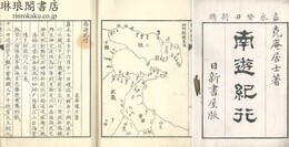 南遊紀行